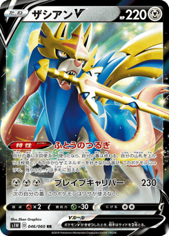 Japanese Zacian (ザシアンV)