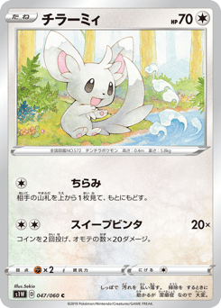 Japanese Minccino (チラーミィ)