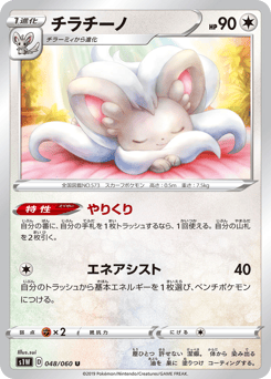 Japanese Cinccino (チラチーノ)