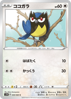 Japanese Rookidee (ココガラ)