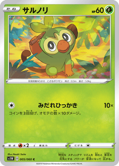 Japanese Grookey (サルノリ)