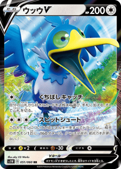 Japanese Cramorant (ウッウV)