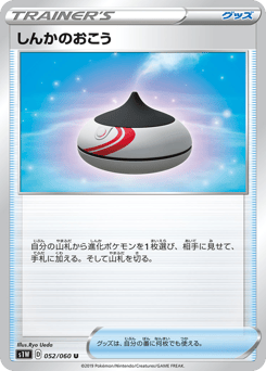 Japanese しんかのおこう (しんかのおこう)