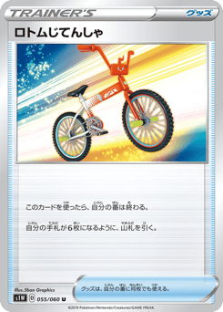 Japanese Rotom (ロトムじてんしゃ)
