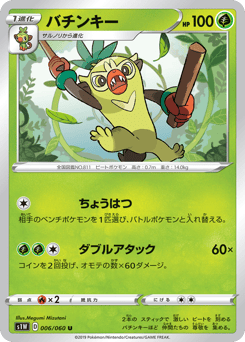 Japanese Thwackey (バチンキー)