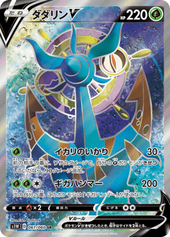 Japanese Dhelmise (ダダリンV)