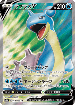 Japanese Lapras (ラプラスV)