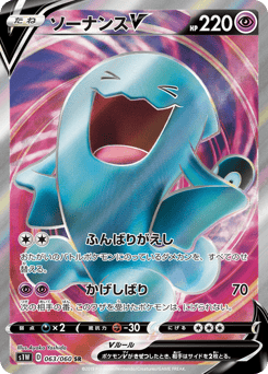 Japanese Wobbuffet (ソーナンスV)