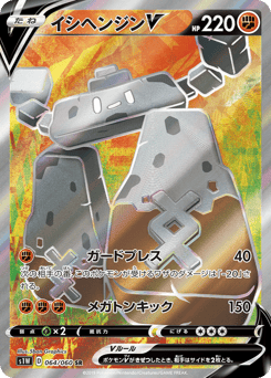 Japanese Stonjourner (イシヘンジンV)