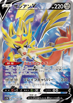 Japanese Zacian (ザシアンV)