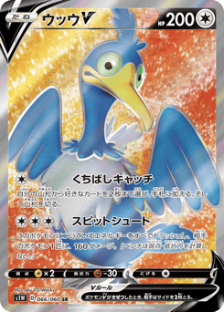 Japanese Cramorant (ウッウV)