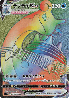 Japanese Lapras (Lapras VMAX)
