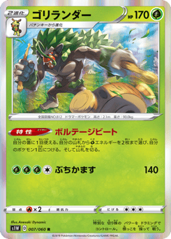 Japanese Rillaboom (ゴリランダー)