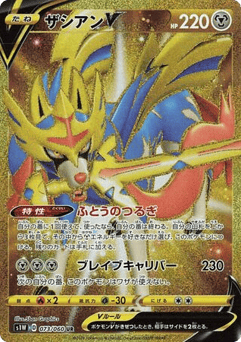 Japanese Zacian (Zacian V)