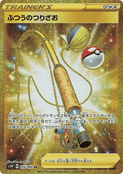 Japanese Ordinary Rod (Ordinary Rod)
