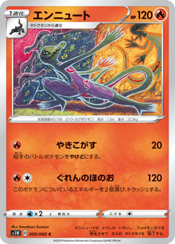 Japanese Salazzle (エンニュート)