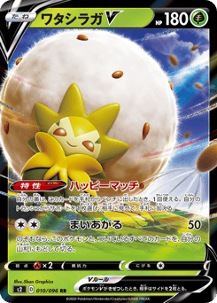 Japanese Eldegoss (ワタシラガV)