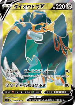 Japanese Copperajah (ダイオウドウV)