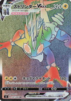 Japanese Toxtricity (Toxtricity VMAX)