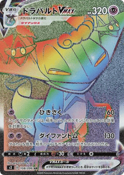 Japanese Dragapult (Dragapult VMAX)