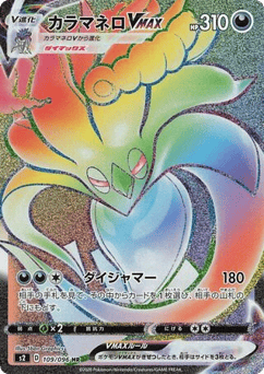 Japanese Malamar (Malamar VMAX)