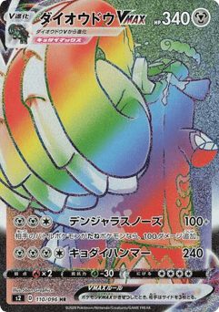 Japanese Copperajah (Copperajah VMAX)