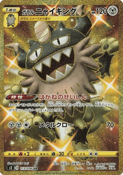 Japanese Galarian Perrserker (Galarian Perrserker)