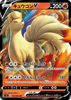 Japanese Ninetales (キュウコンV)
