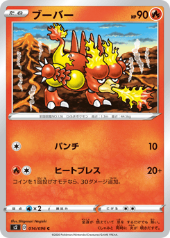 Japanese Magmar (ブーバー)