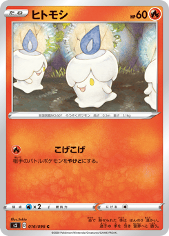 Japanese Litwick (ヒトモシ)