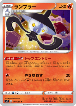 Japanese Lampent (ランプラー)