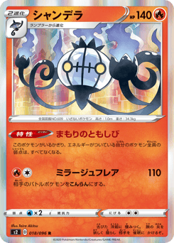 Japanese Chandelure (シャンデラ)
