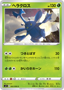 Japanese Heracross (ヘラクロス)