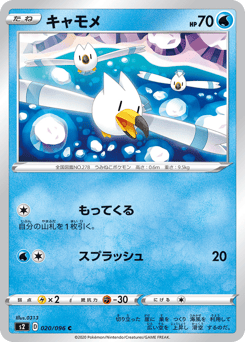 Japanese Wingull (キャモメ)