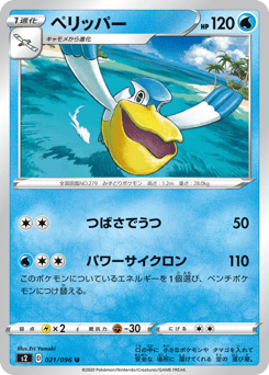 Japanese Pelipper (ペリッパー)