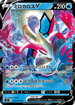 Japanese Milotic (ミロカロスV)
