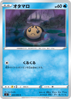 Japanese Tympole (オタマロ)