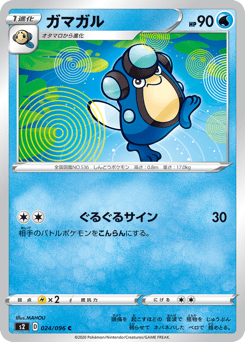 Japanese Palpitoad (ガマガル)