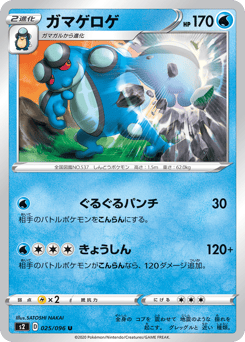 Japanese Seismitoad (ガマゲロゲ)