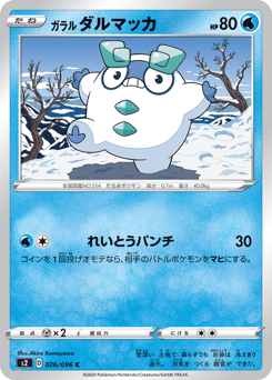 Japanese Darumaka (ガラル ダルマッカ)