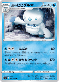 Japanese Darmanitan (ガラル ヒヒダルマ)