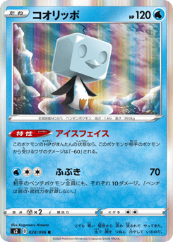 Japanese Eiscue (コオリッポ)