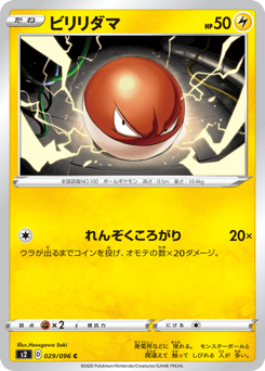 Japanese Iono's (ビリリダマ)