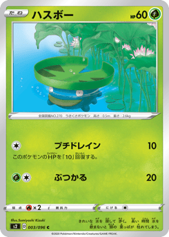 Japanese Lotad (ハスボー)