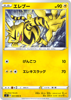 Japanese Electabuzz (エレブー)