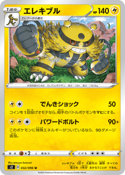 Japanese Electivire (エレキブル)
