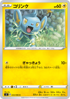 Japanese Shinx (コリンク)