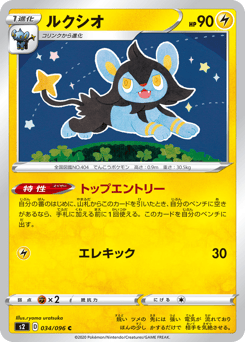 Japanese Luxio (ルクシオ)