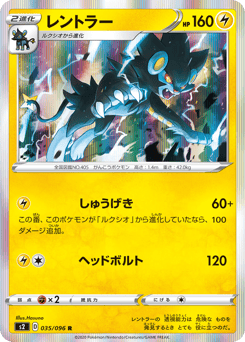 Japanese Luxray (レントラー)