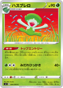 Japanese Lombre (ハスブレロ)